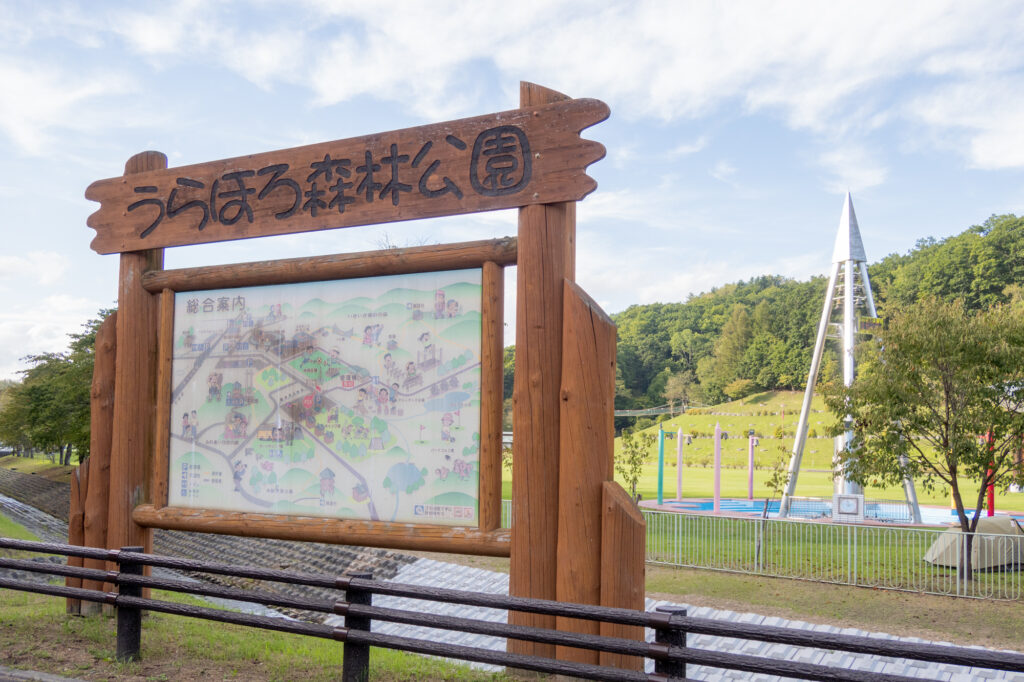 浦幌森林公園看板